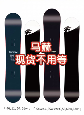 GRAY MACH 马赫滑雪板2526新款滑雪板一顺八字刻滑单板现货