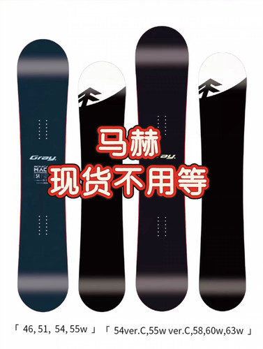GRAY MACH 马赫滑雪板2526新款滑雪板一顺八字刻滑单板现货
