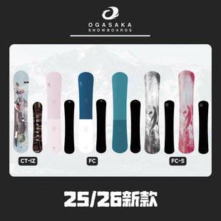 OGASAKA滑雪板2526新款单板滑雪板平花刻滑八字