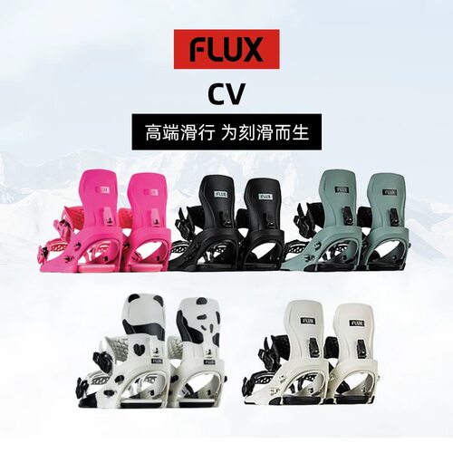 FLUX单板固定器2526款CV刻滑男女同款