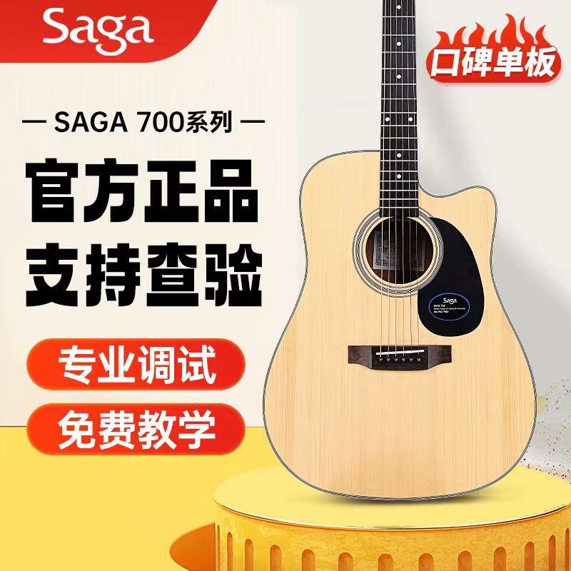 萨伽Saga千元之下单板吉他直播秒