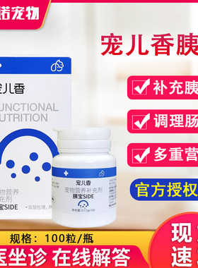 宠儿香胰宝猫咪狗狗老年犬专用适用于胰腺中胰酶消化酶营养补充用