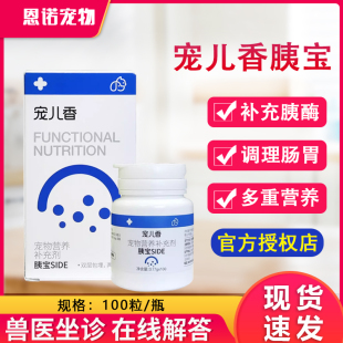 宠儿香胰宝猫咪狗狗老年犬专用适用于胰腺中胰酶消化酶营养补充用