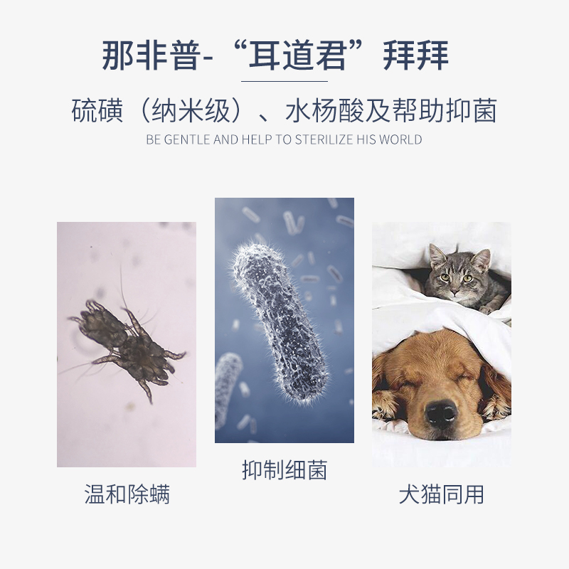 那非普耳力克滴耳液狗狗猫咪除耳螨宠物耳朵清洁液