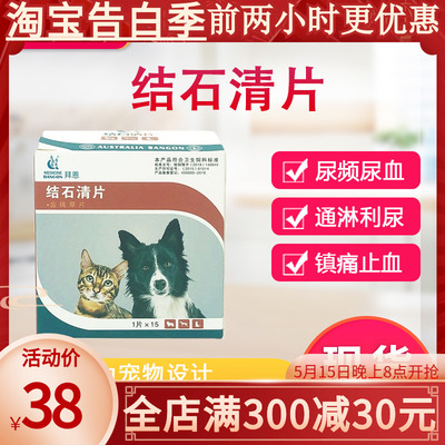 狗狗猫咪膀胱炎泌尿道尿血