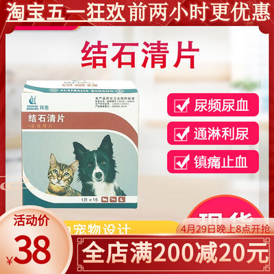 狗狗猫咪膀胱炎泌尿道尿血