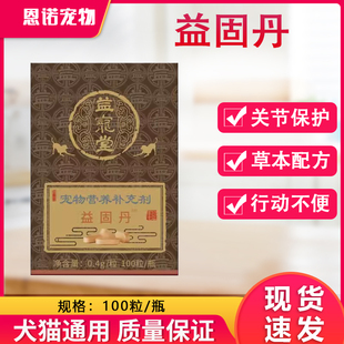 益宠堂狗狗猫咪续筋接骨益固丹宠物骨裂骨刺狗狗猫咪骨折康复
