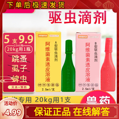 东大灭虫宁滴剂2.5mlA型跳蚤蜱虫