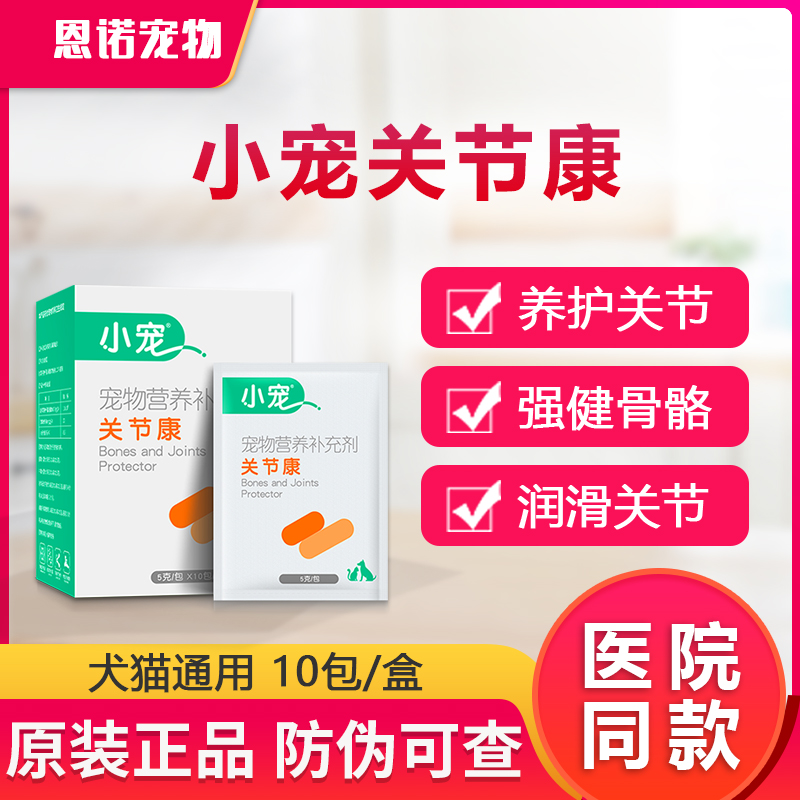 小宠关节狗鲨鱼软骨素10包腿修复