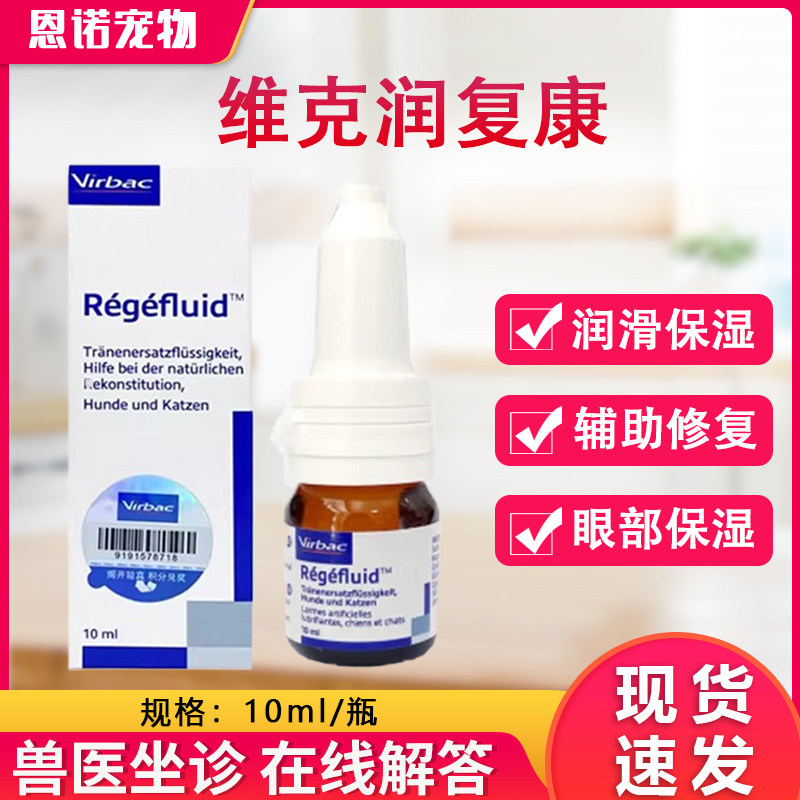 维克益滴明 润复康白内障老年犬眼部护理狗猫咪眼睛老化角膜修护,宠物/宠物食品及用品,眼部清洁,淘宝优惠券,粉丝福利购,淘宝优惠卷