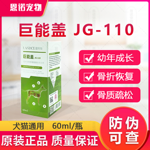 蓝特斯巨能盖猫狗补钙健体补充乳钙骨折恢复猫咪预防骨质疏松软骨