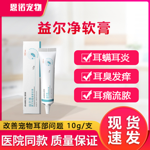 雷米高益尔净宠物猫咪狗狗用猫耳螨中耳炎耳肤灵尔康耳康滴耳液