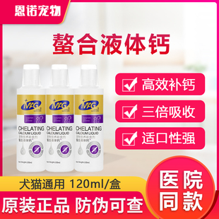 狗狗液体钙MAG宠物猫咪狗狗幼犬健壮骨粉泰迪金毛狗猫咪钙液产后