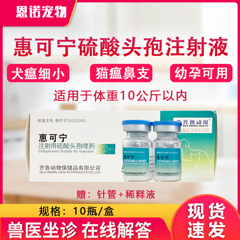 惠可宁头孢喹肟猫用疱疹杯状病毒