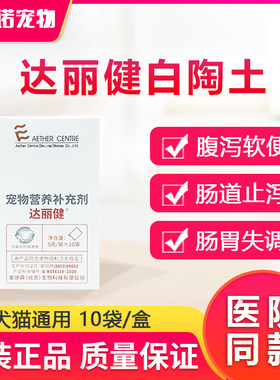 爱迪森猫狗止泻拉肚子白陶土