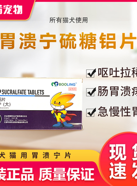 保灵胃溃宁大500mg硫糖铝片溃疡肠胃炎犬猫吐黄水腹泻拉稀血便