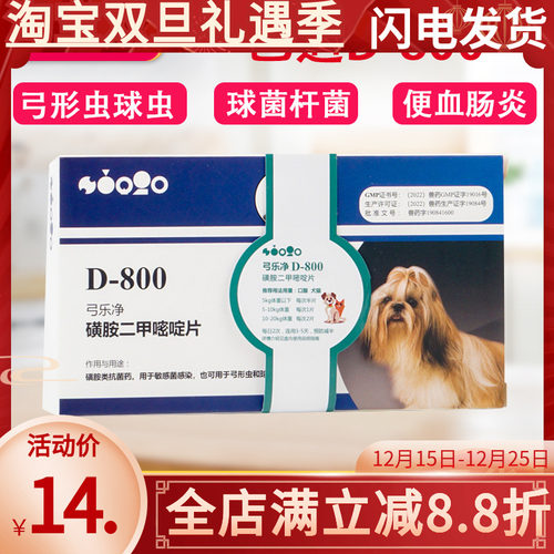 8片巴迪送3支外驱犬猫球虫弓形虫