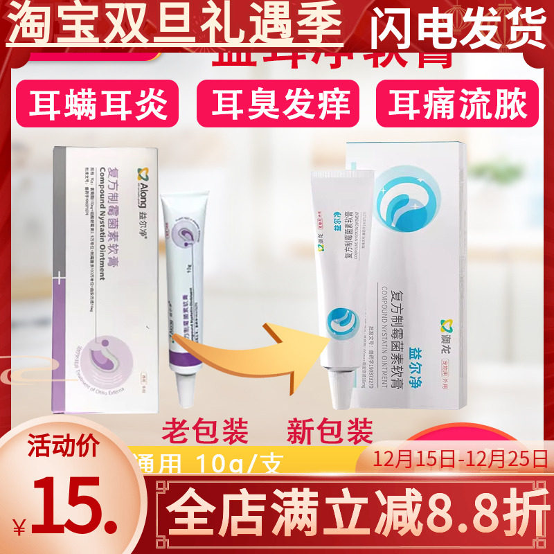 T8洗耳液澳龙益尔净耳肤灵耳螨净