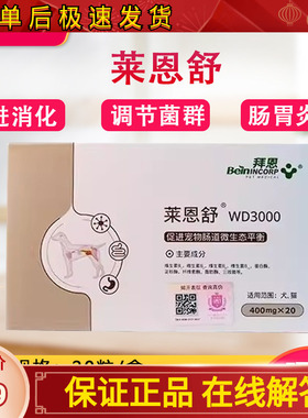 拜恩莱恩舒WD3000 猫犬狗胃肠胰腺结肠消化