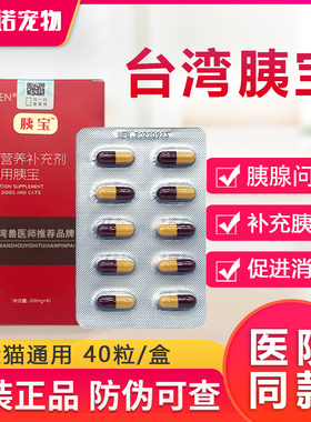 胰宝胶囊宠物狗猫用胰消化素狗狗猫咪胰腺犬用台湾宠胰宝胰酶消化