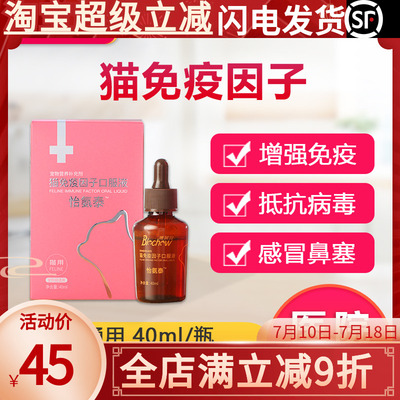 博莱得利转移因子口服液猫咪