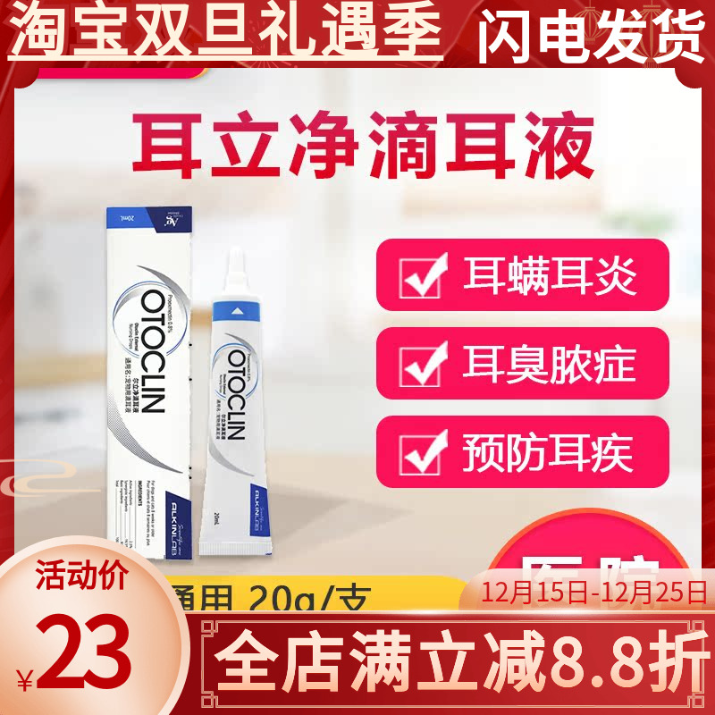 埃尔金耳螨净耳液滴耳