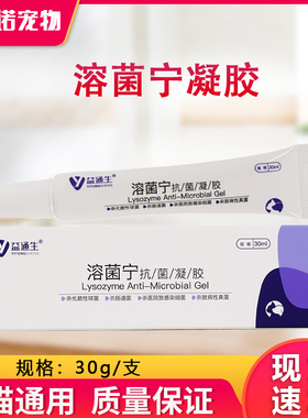 益通生溶菌宁喷剂凝胶溶菌酶皮肤修护通用细菌真菌抗菌制剂