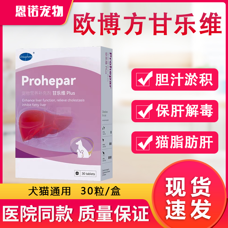 甘乐维保肝解毒胆汁淤积