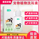 宠物狗狗滴耳液小宠洁耳舒预防耳螨猫耳朵清洁用品猫咪耳道洗耳液