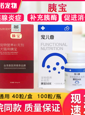 胰宝胶囊宠物狗猫用胰消化素狗狗猫咪胰腺炎犬用台湾胰宝胰酶