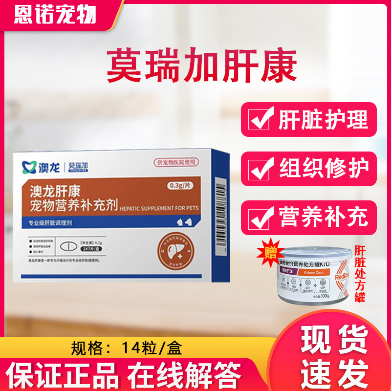 澳龙莫瑞加肝康守护猫狗肝脏营养补充犬猫通用肝康宠物营养补充剂,宠物/宠物食品及用品,狗特色保健品,淘宝优惠券,粉丝福利购,淘宝优惠卷
