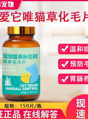 爱它唯猫草片猫咪化毛球片化毛膏猫咪专用猫犬复合型维生素