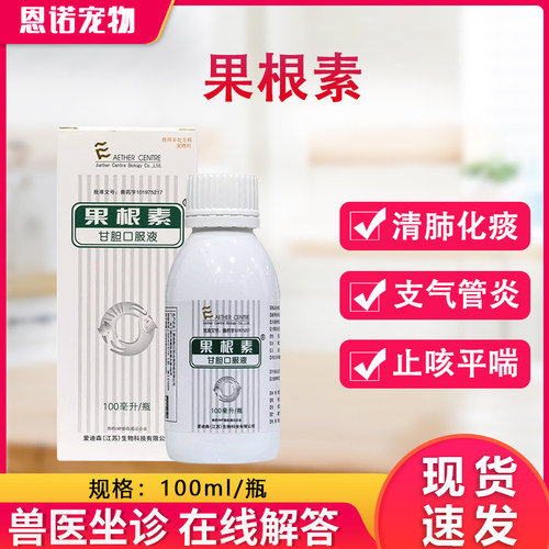 爱迪森果根素甘胆口服液100ml宠物狗狗感冒咳嗽药猫咪流鼻涕止咳
