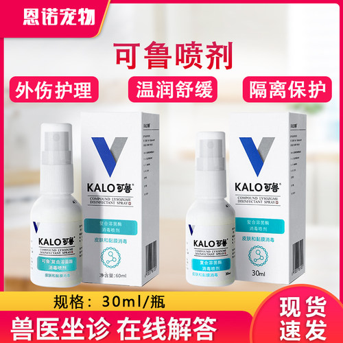 可鲁伤口消毒喷剂 复合葡萄球溶菌酶抑菌喷雾皮肤黏膜修护皮肤