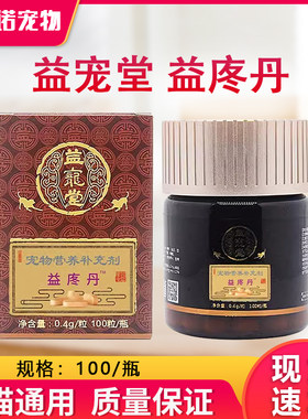 益宠堂益疼丹宠物狗狗猫咪关节止痛风湿骨刺缓解疼痛痛消丹