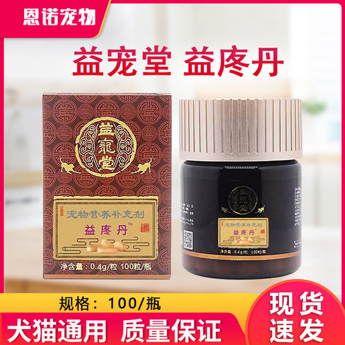 益宠堂益疼丹宠物狗狗猫咪关节止痛风湿骨刺缓解疼痛痛消丹