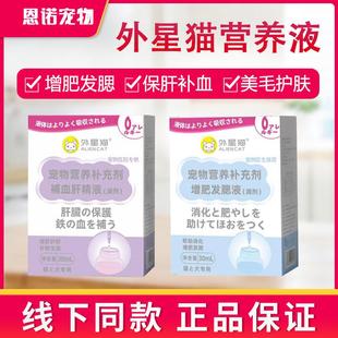 外星猫益生菌营养液体液狗调理肠胃成幼猫发腮宠物通用补充剂增肥