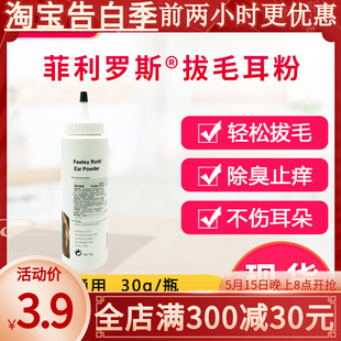 宠物拔耳毛粉狗狗用耳螨泰迪洁耳粉去耳毛粉神器除耳毛用品止血钳