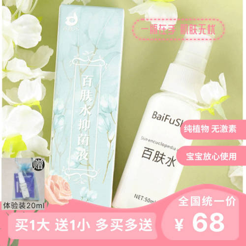百肤水植物配方无JI素皮肤无忧