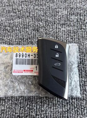 增配雷克萨斯凌志ES300H原厂全新蓝标智能钥匙8990H-33470