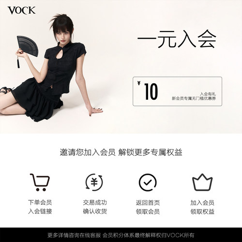 VOCK 一元入会 领10元无门槛券