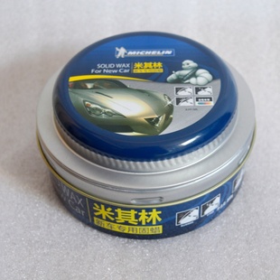 米其林正品 新车专用蜡260克棕榈蜡通用色上光防水去污车漆养护蜡