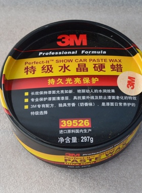 正品3M车蜡39526水晶硬蜡去污上光防水蜡车漆养护通用色固体车蜡