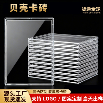 透明亚克力贝壳卡砖保护套不压卡