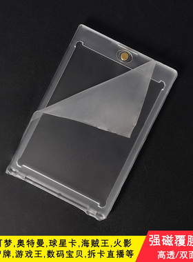 透明强磁覆膜卡砖保护套游戏王万智牌宝可梦数码桌游卡套不伤卡