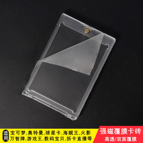 透明强磁覆膜宝可梦不伤卡桌游卡
