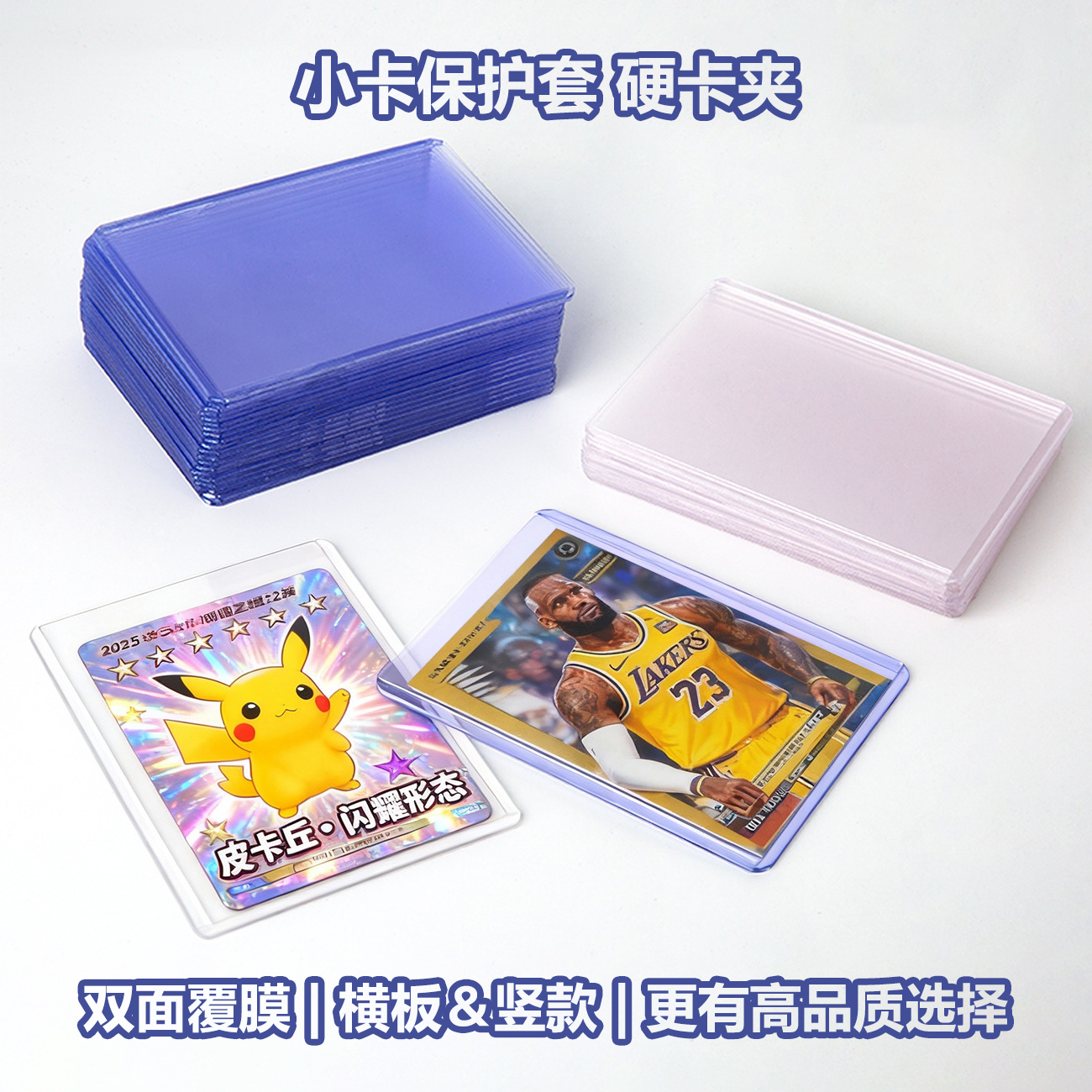 透明保护套硬卡夹双面覆膜卡牌