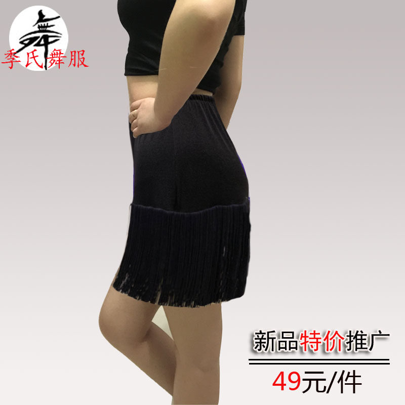 拉丁舞服女式流苏裙包臀修身半身裙中长裙练功表演带打底裤女包邮