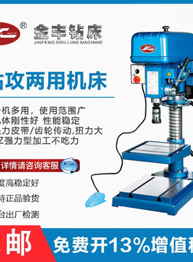 金丰台钻ZS4112C/ZS4120/JSZ-28/SZ-42强力钻攻两用一体机
