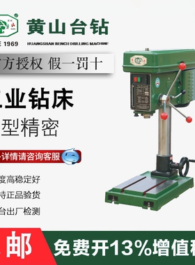 包邮黄山台钻Z4016B/Z4020B/Z4025B/Z4019/Z4023重型工业台钻钻床